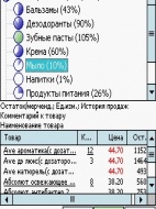 Мобильная торговля Агент Плюс-14
