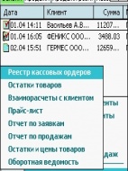 Мобильная торговля Агент Плюс-19